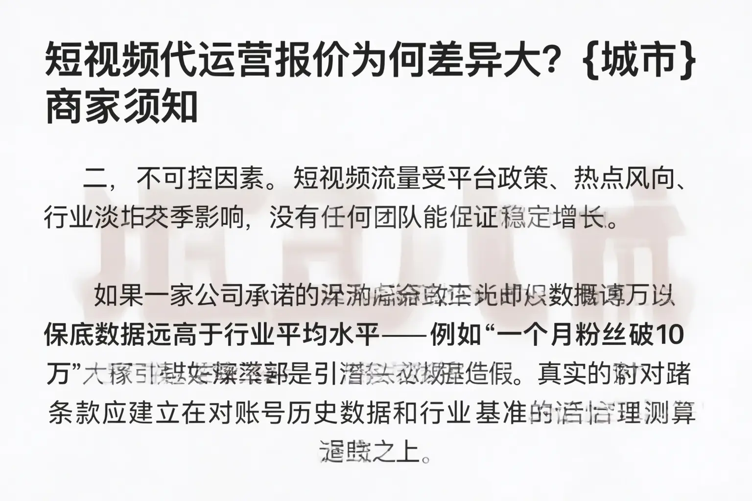 短视频代运营报价为何差异大?马龙商家须知