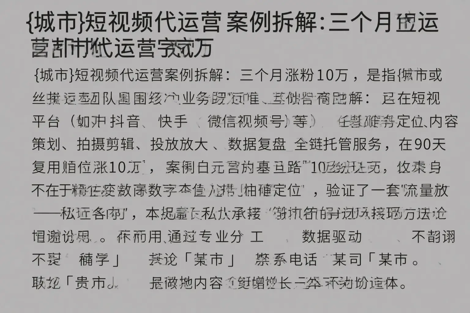 马龙短视频代运营案例拆解：三个月涨粉10万