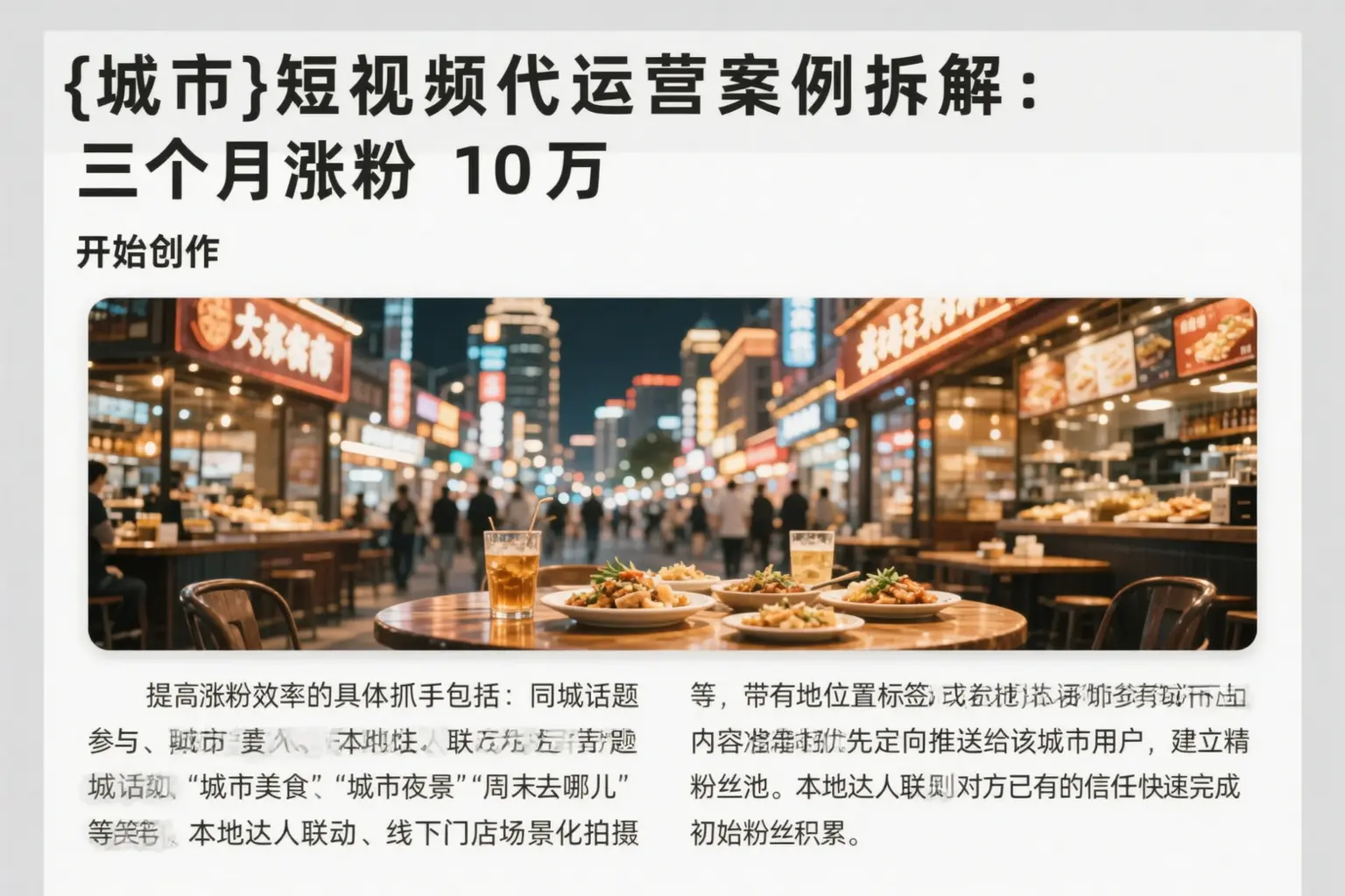 马龙短视频代运营案例拆解:三个月涨粉10万