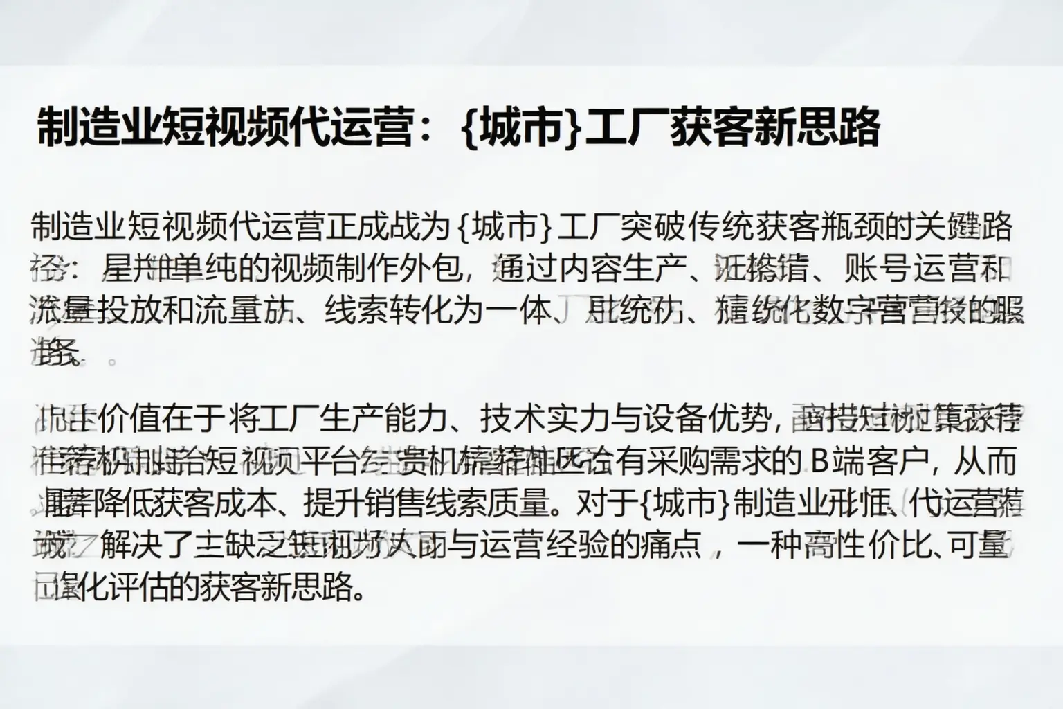 制造业短视频代运营：马龙工厂获客新思路