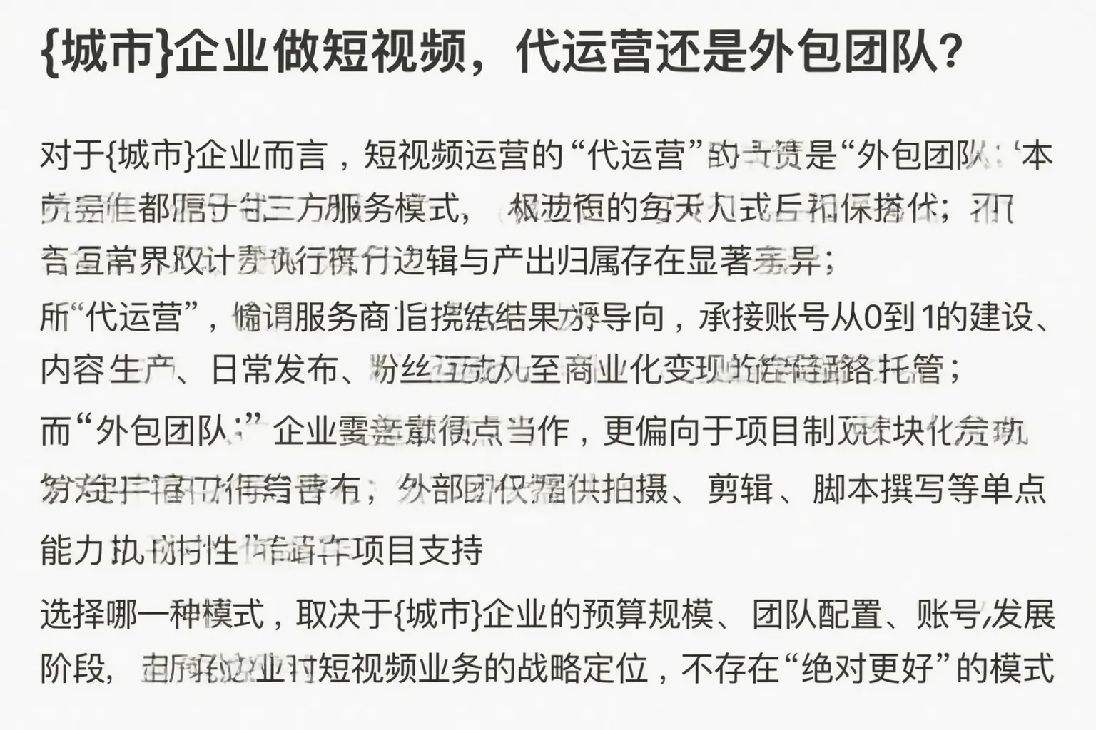 马龙企业做短视频，代运营还是外包团队？