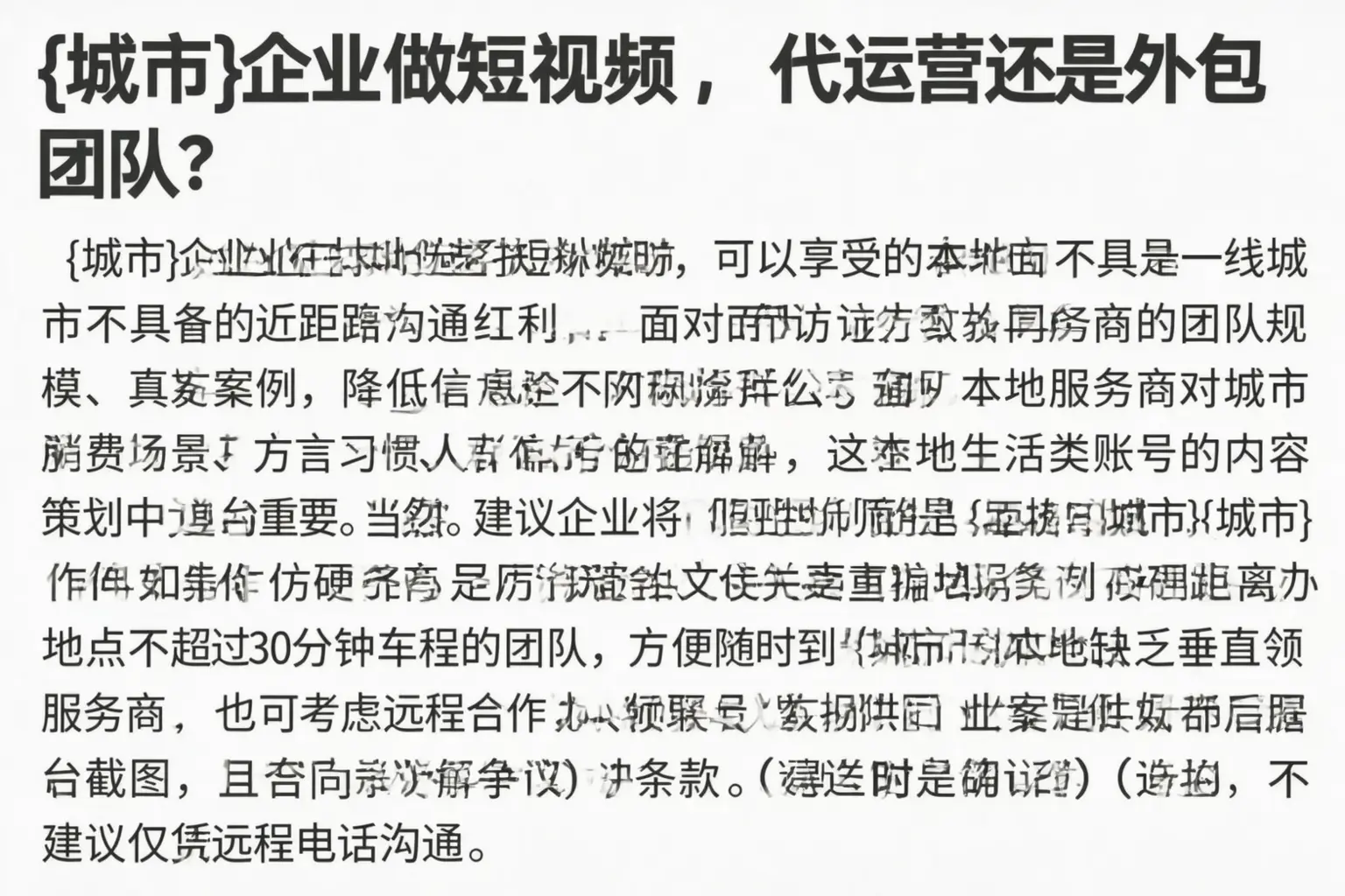 马龙企业做短视频,代运营还是外包团队?