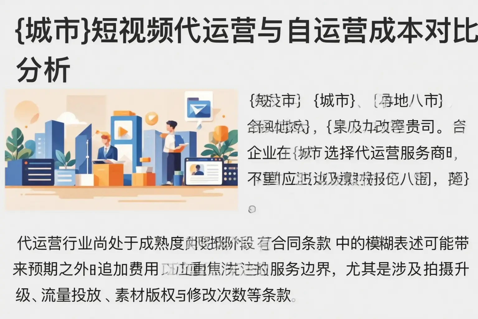 马龙短视频代运营与自运营成本对比分析