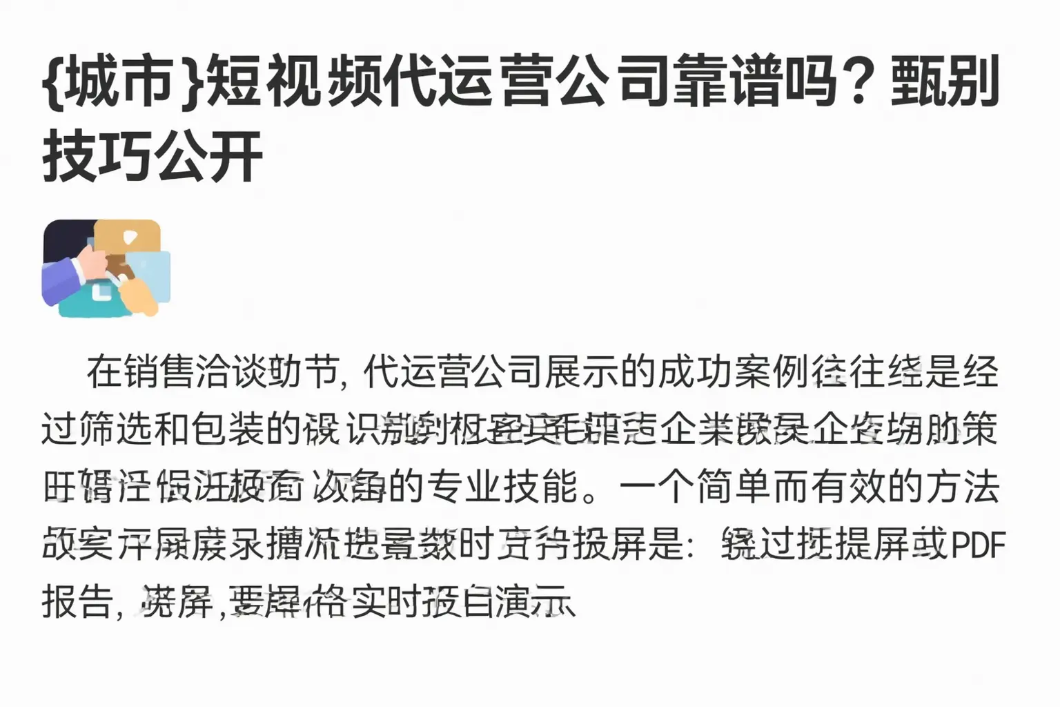 马龙短视频代运营公司靠谱吗？甄别技巧公开