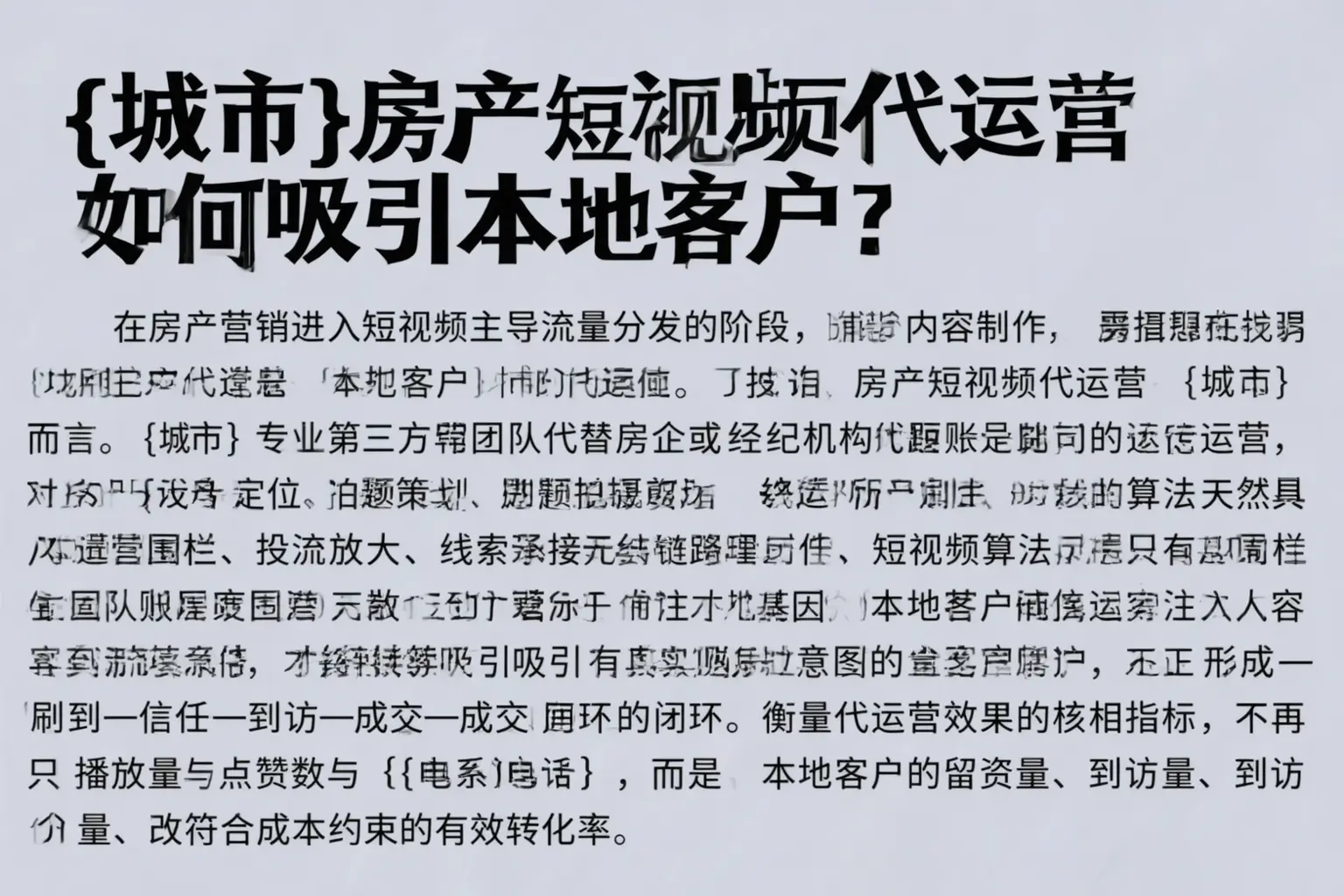 马龙房产短视频代运营如何吸引本地客户？